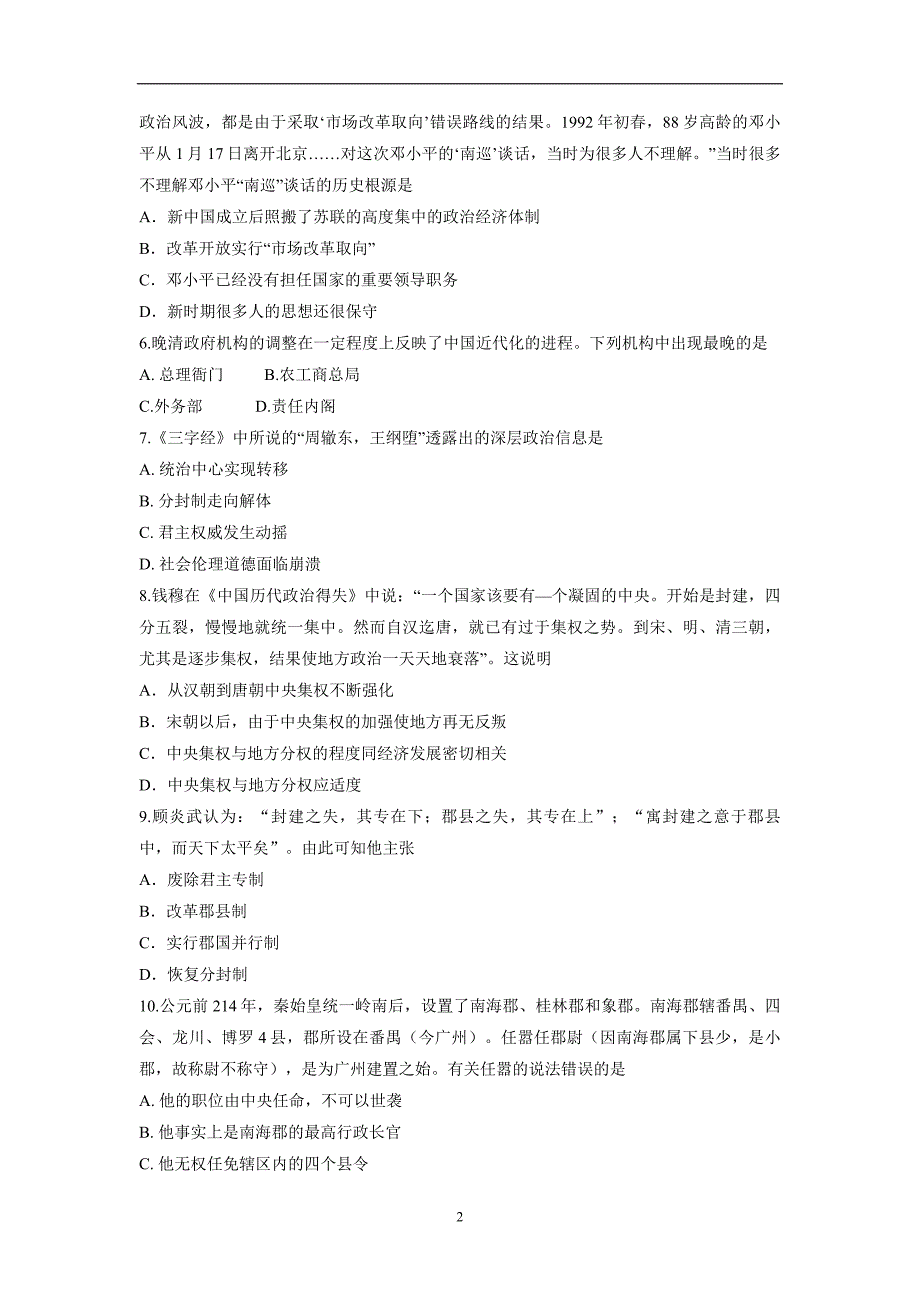 安徽省滁州市定远县民族中学17—18学年上学期高一期末考试历史试题（附答案）.doc_第2页