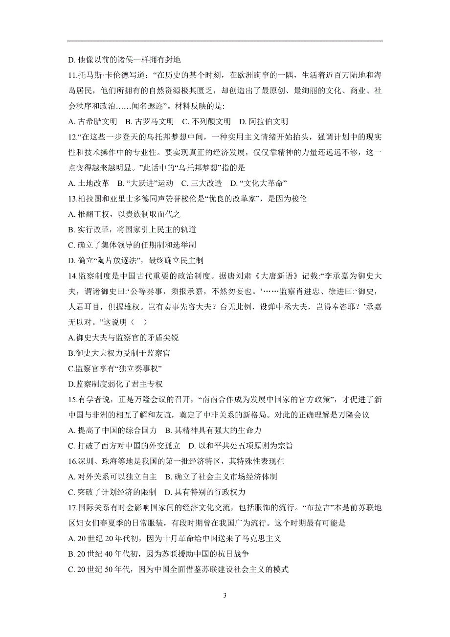 安徽省滁州市定远县民族中学17—18学年上学期高一期末考试历史试题（附答案）.doc_第3页