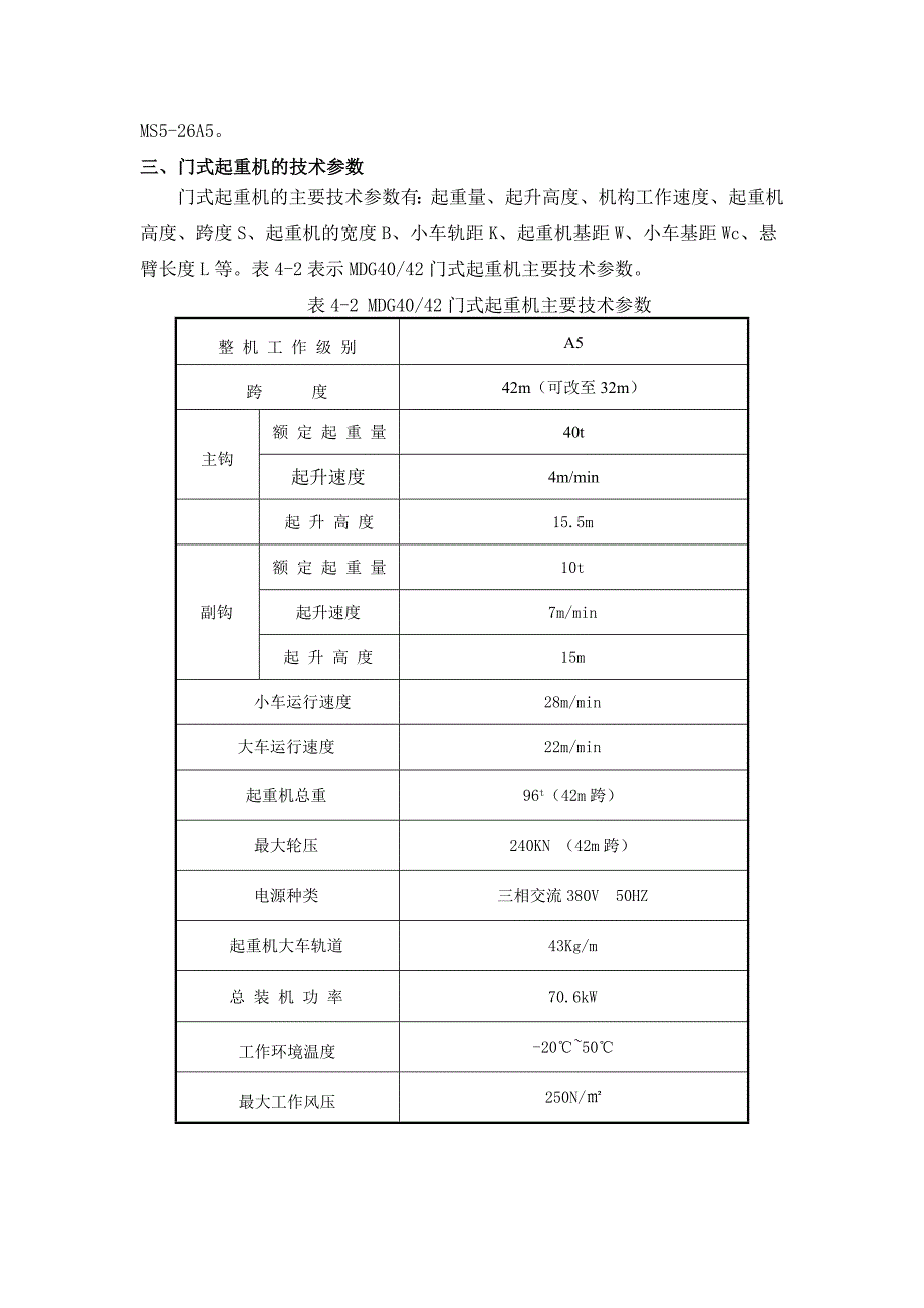 附录4：门式起重机_第4页