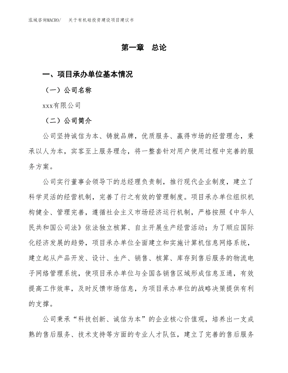 关于有机硅投资建设项目建议书范文（总投资7000万元）.docx_第3页