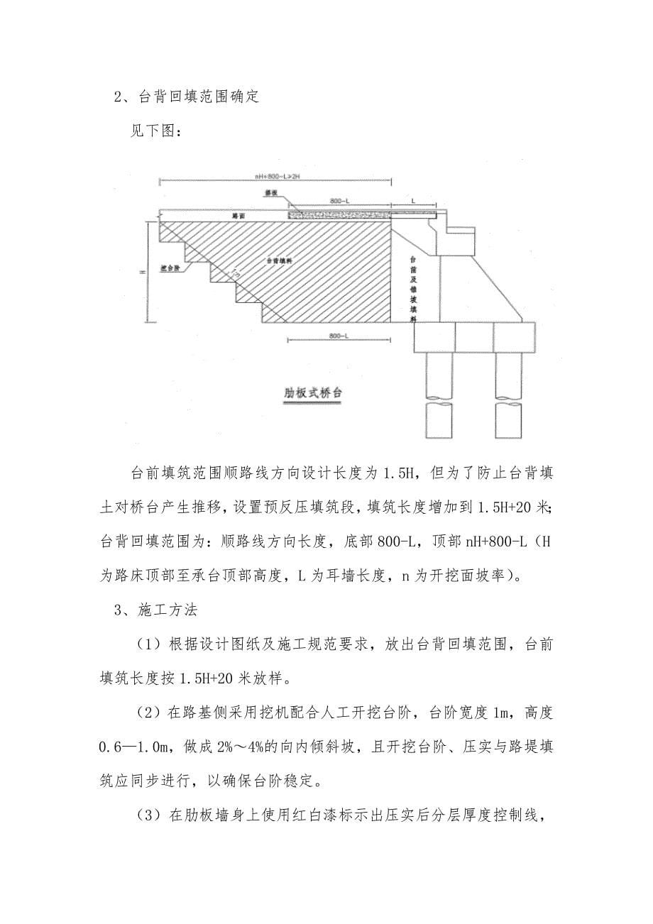 江朱特大桥2号桥桥台回填专项施工方案_第5页