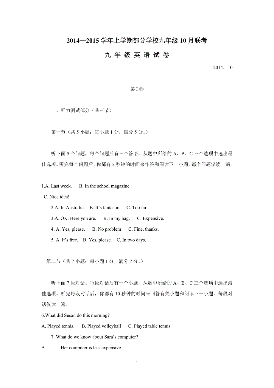 湖北省武汉市武昌区C组联盟2015学年九年级10月月考英语（附答案）.doc_第1页