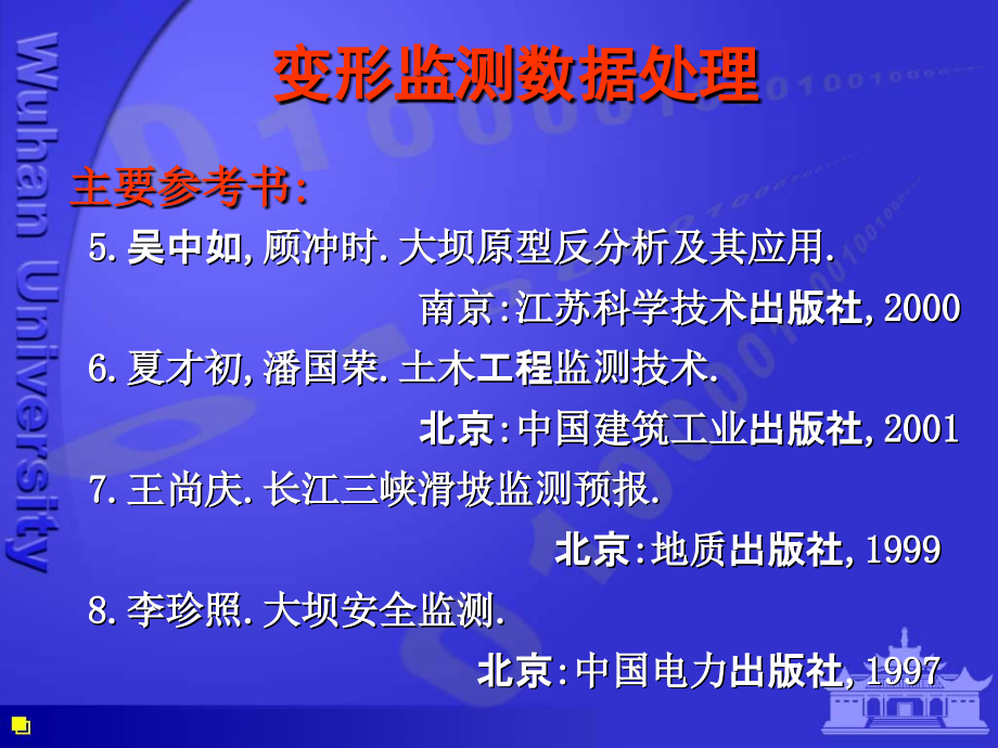 变形监测数据处理资料_第4页