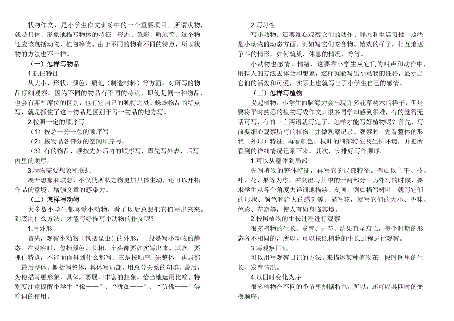 小学生写作方法指导小学语文五大题型考试答题方法及技巧_第4页