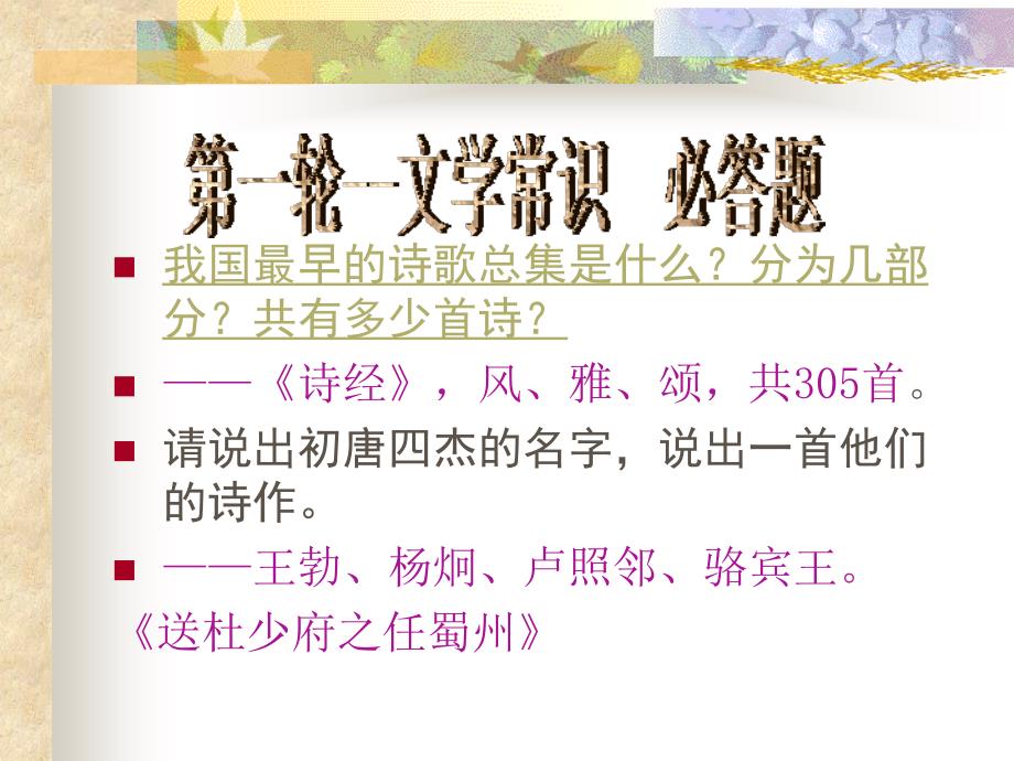 小学语文六年级上册《诗海拾贝》_第4页