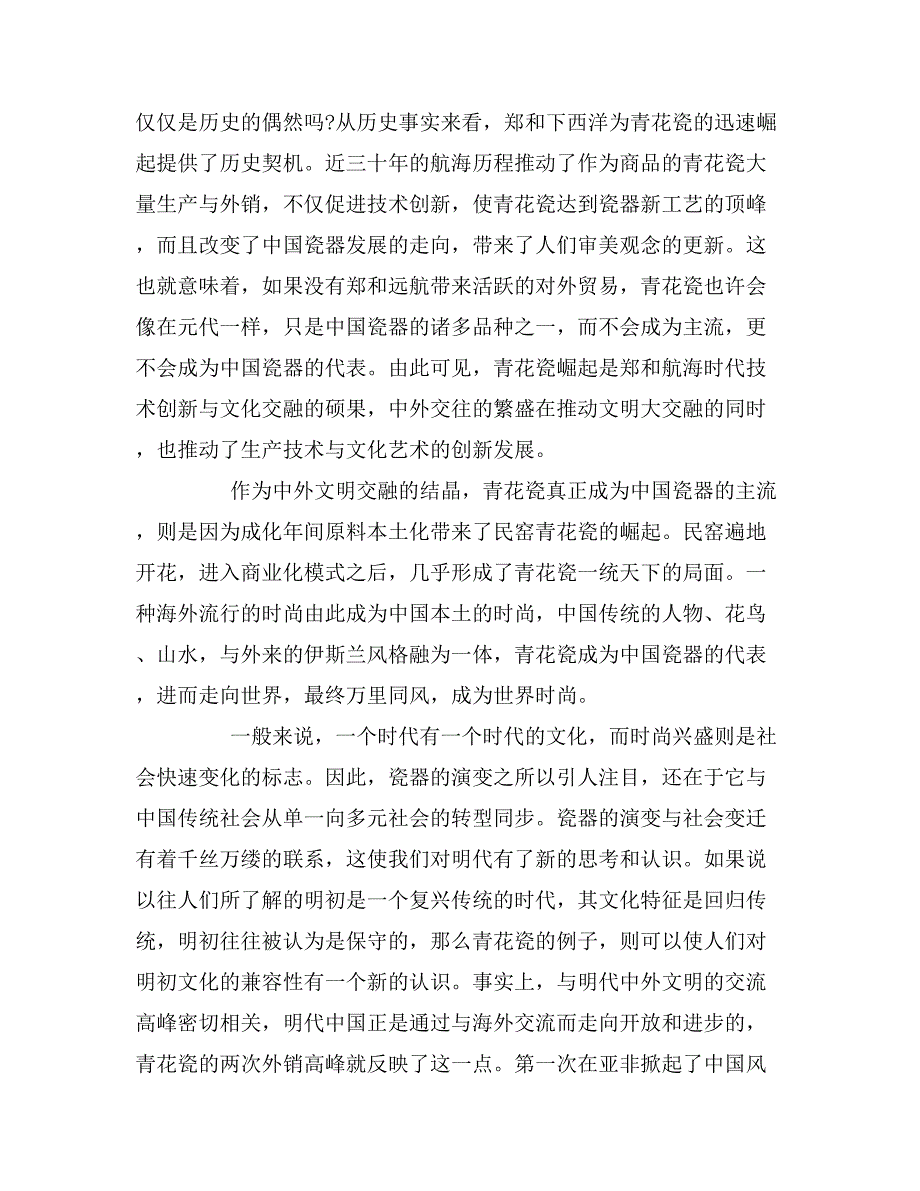 2017固原高考语文试题及答案文字版_第2页