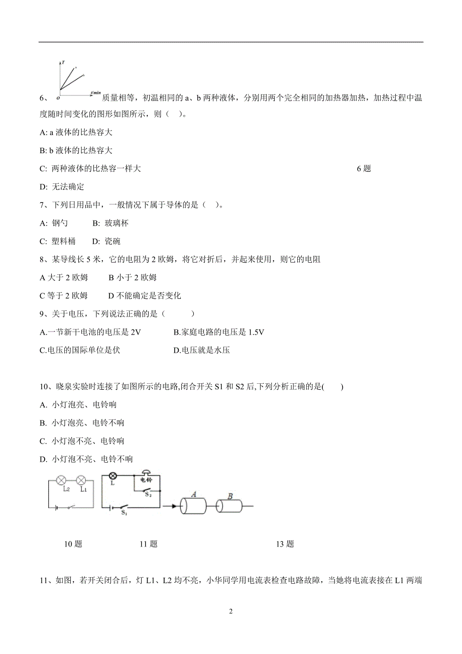 吉林省长春净月高新技术产业开发区培元学校2018学年九年级上学期第一次月考物理试题（附答案）.doc_第2页