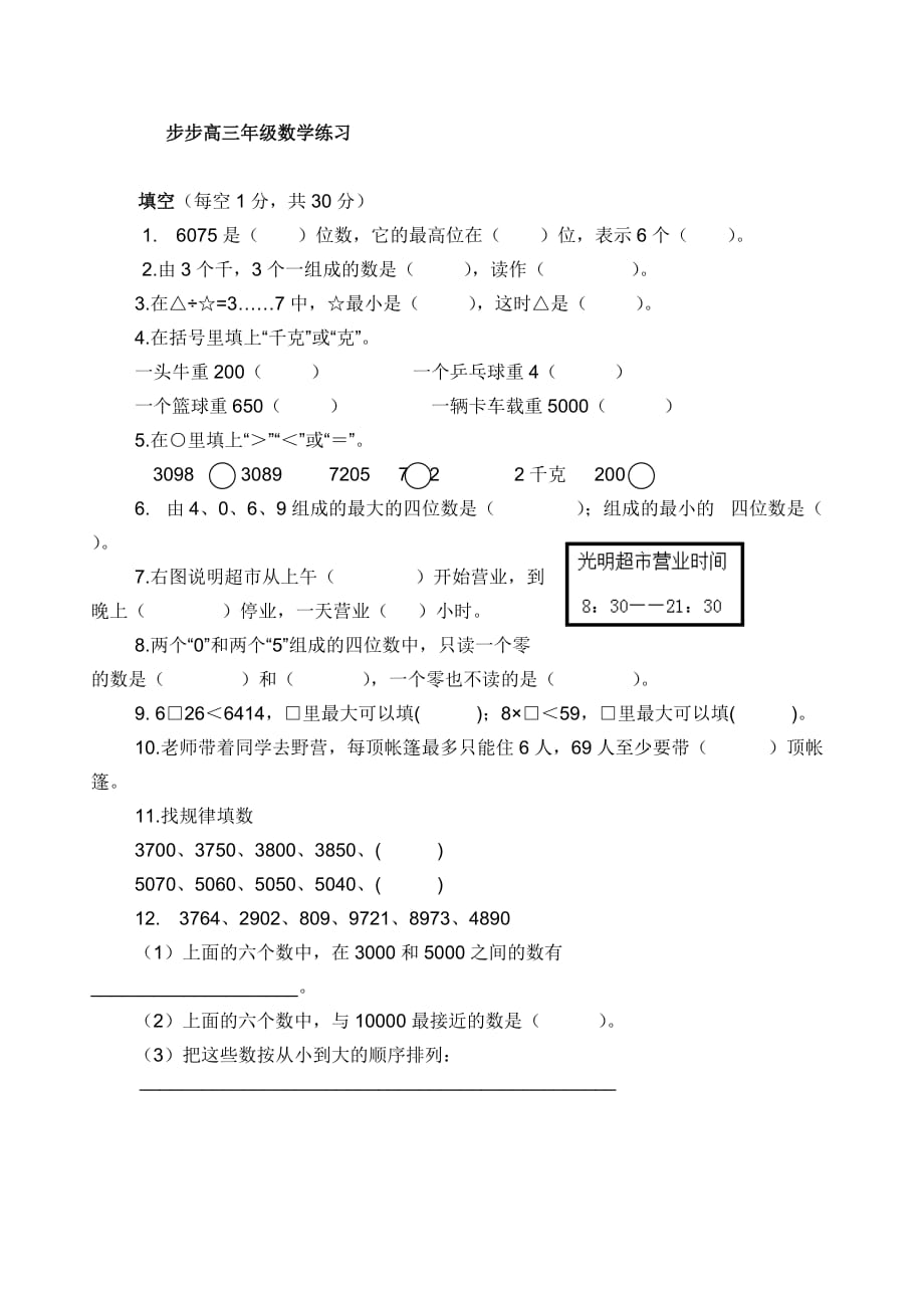 步步高三年级数学练习_第1页