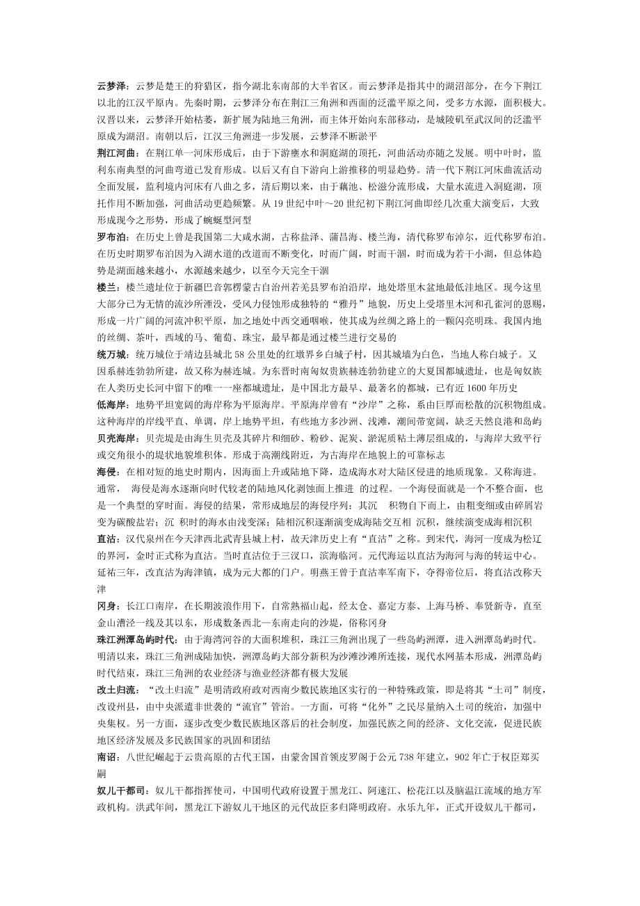 历史地理学名词解释资料_第2页