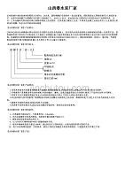 山西潜水泵厂家用途连接方式结构图及价格