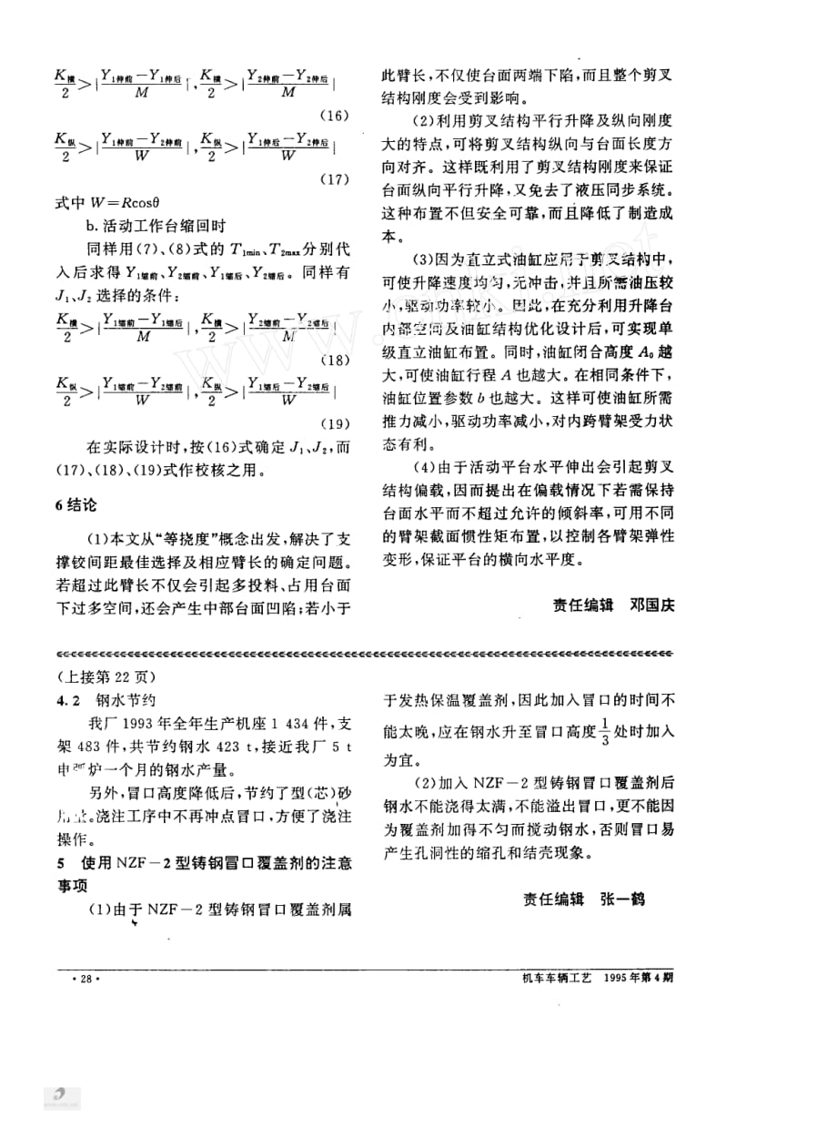 NZF 2型铸钢冒口覆盖剂的应用资料_第3页