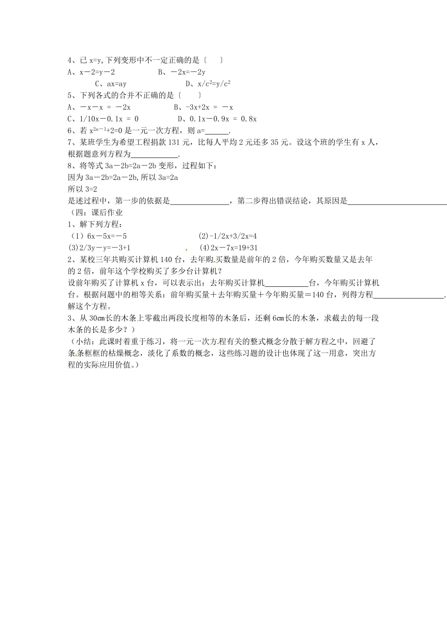 七年级数学上册 3.1－3.2复习教案 （新版）新人教版_第2页