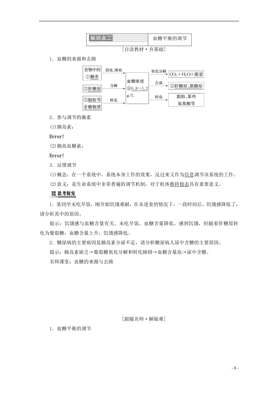 2017-2018学年高中生物 第2章 动物和人体生命活动的调节 第2节 通过激素的调节学案 新人教版必修3_第3页