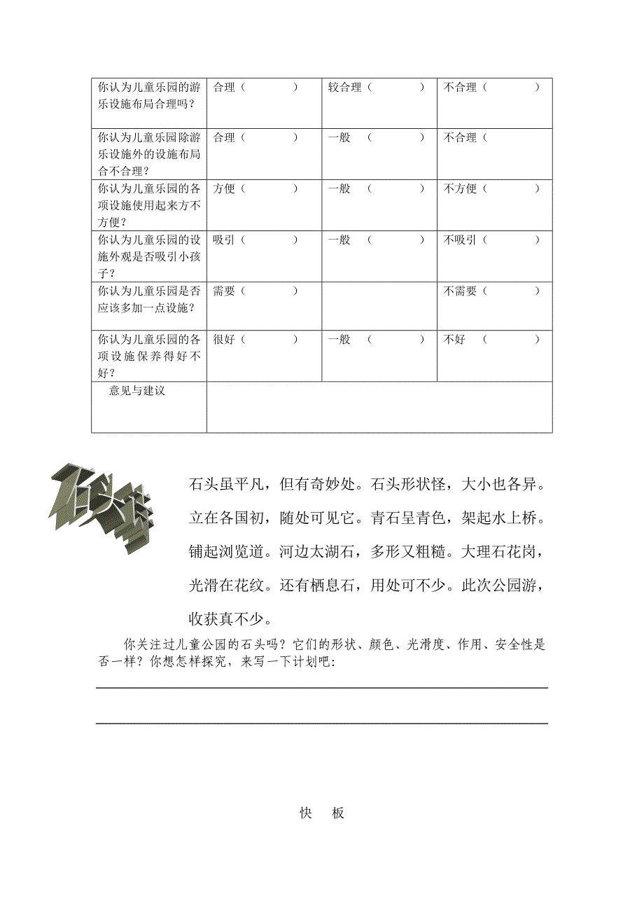 小学综合实践活动五年级儿童公园之旅教学设计_第3页