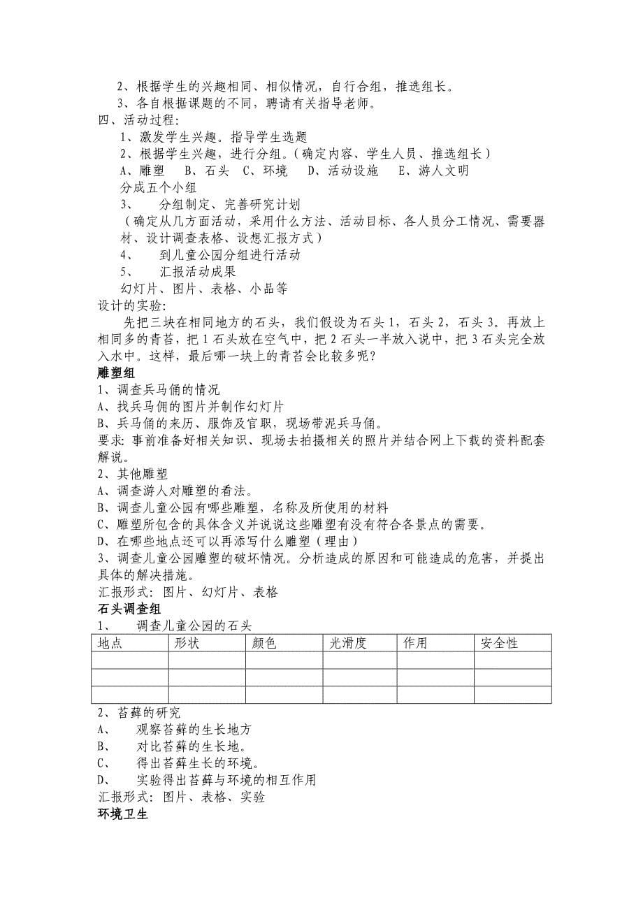 小学综合实践活动五年级儿童公园之旅教学设计_第5页