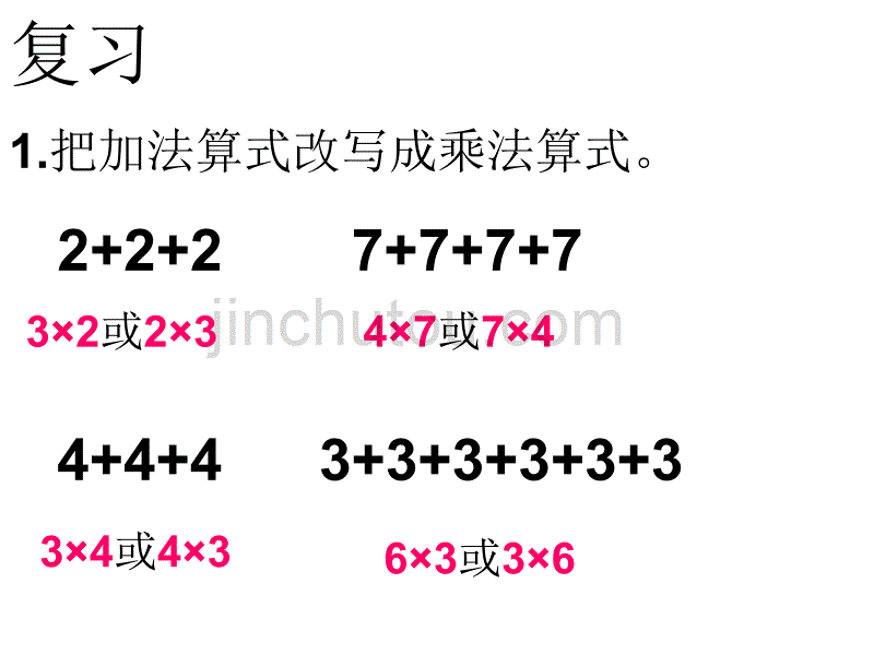 二年级上数学课件- 看杂技 表内乘法（一）4青岛版（2014秋）_第1页