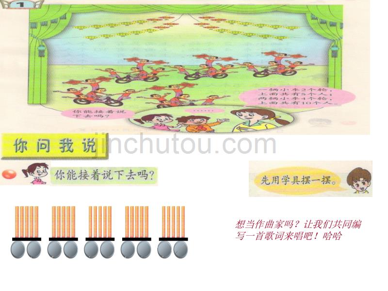 二年级上数学课件- 看杂技 表内乘法（一）4青岛版（2014秋）_第5页