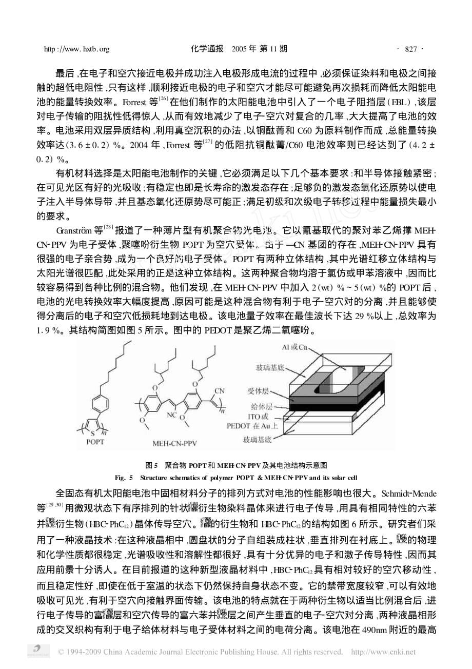 全固态有机太阳能电池资料_第5页