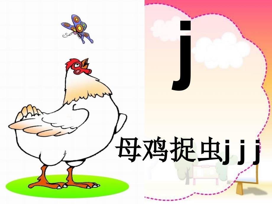 一年级语文《jqx》课件_第1页