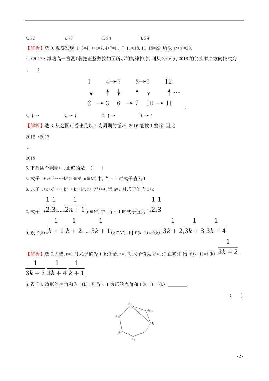 2017-2018学年高中数学 课后提升训练十九 2.3 数学归纳法 新人教a版选修2-2_第2页