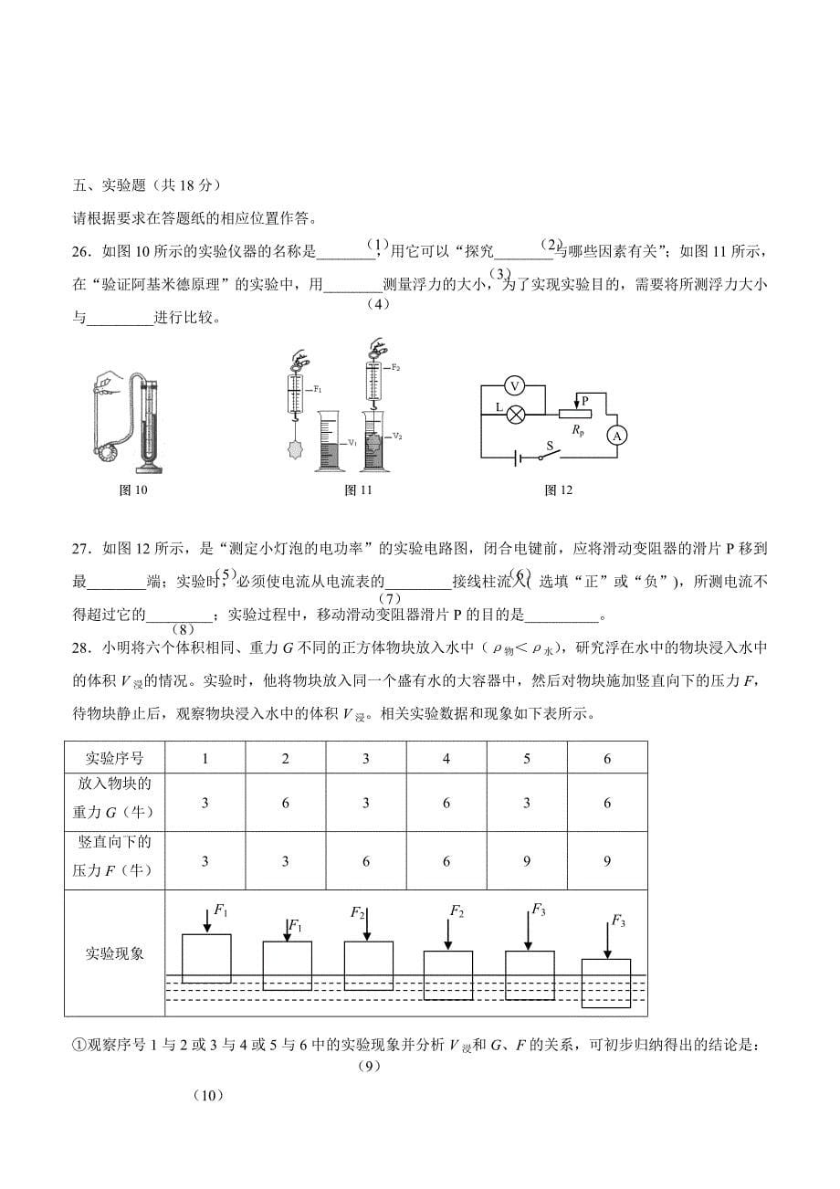 上海市长宁区2018学年九年级上学期期末质量检测物理试题（附答案）.doc_第5页