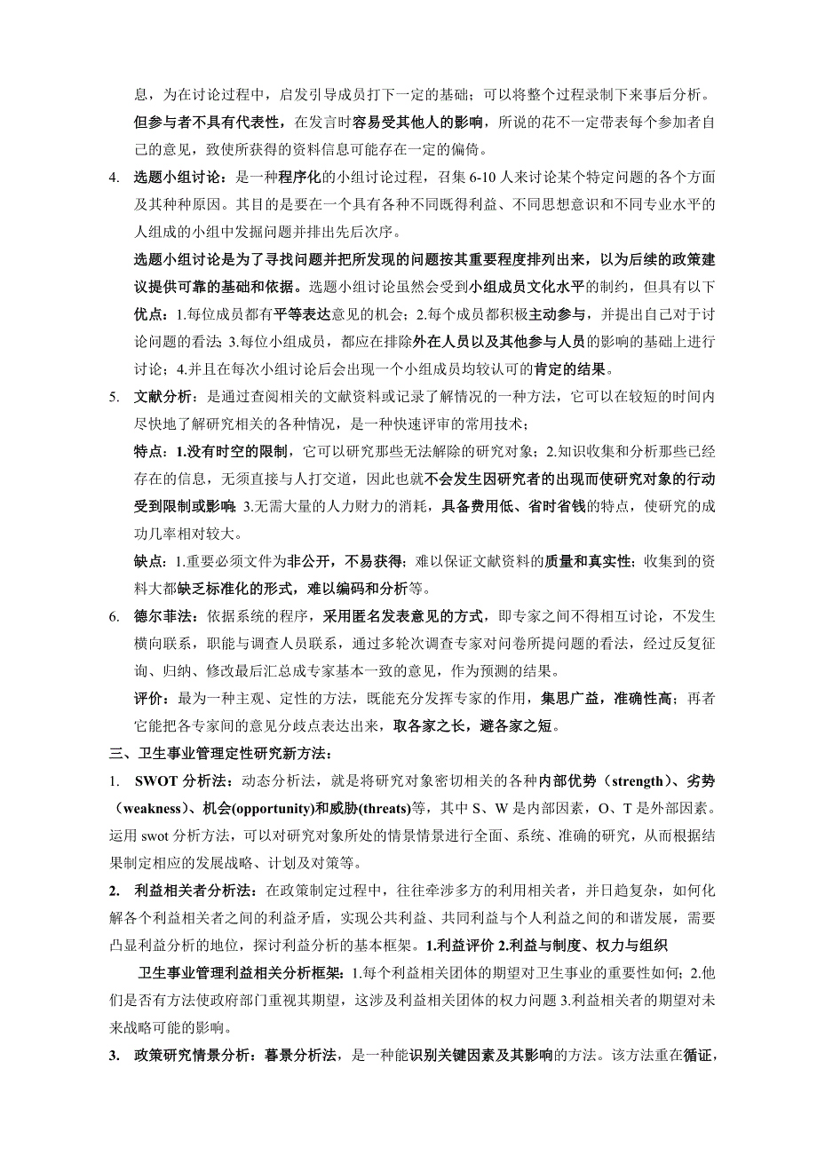 卫生事业管理资料_第3页