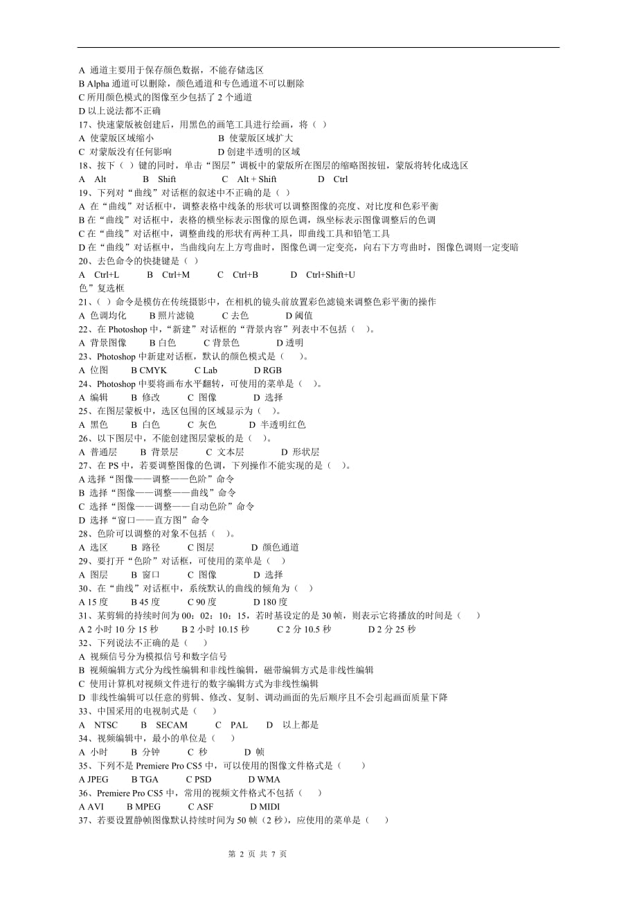 10级ps+视频编辑试题(郭保军)(不含答案)new_第2页