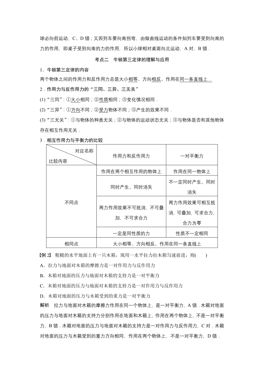 牛顿运动定律第三章第1课时_第4页