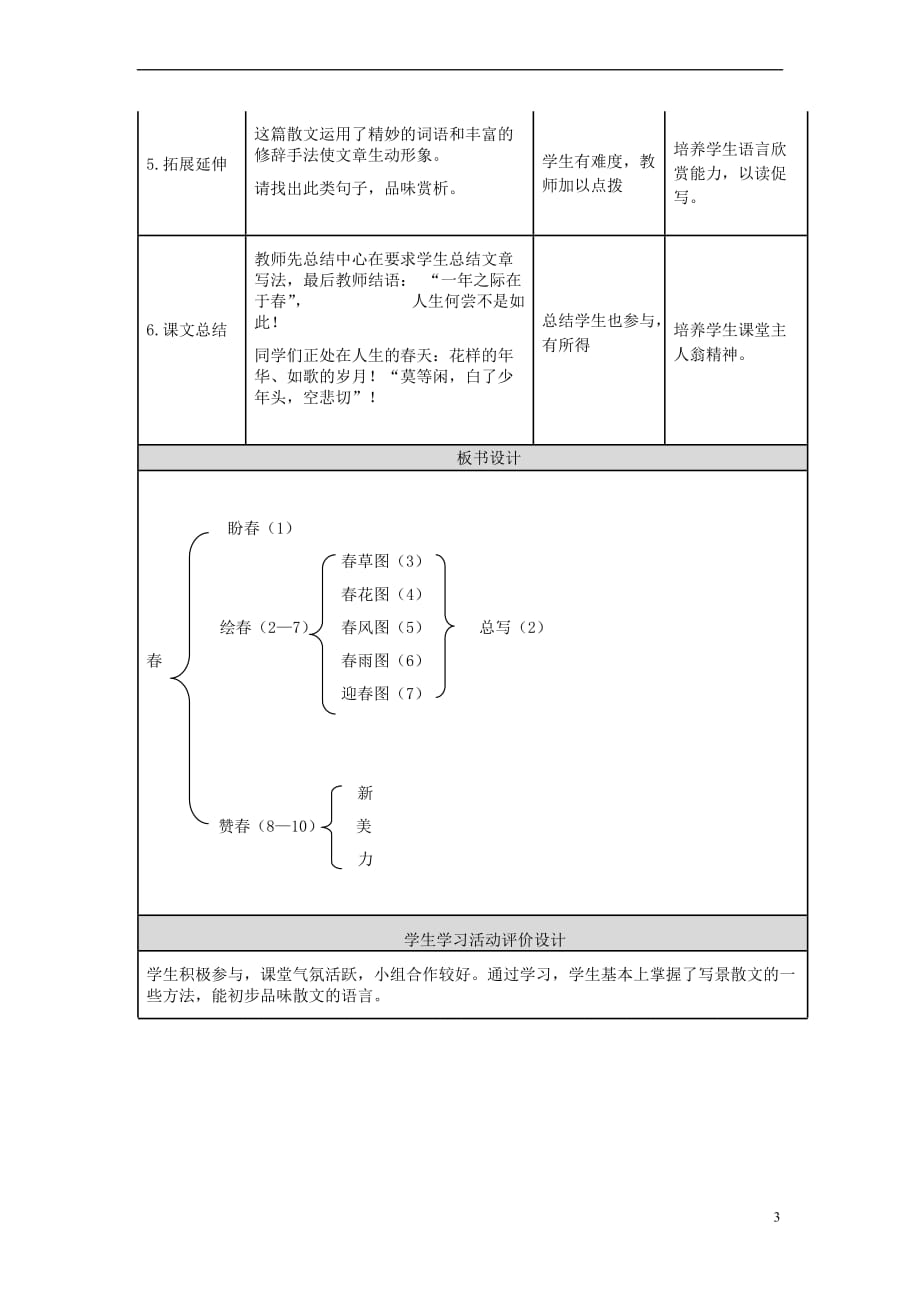 2017-2018学年度七年级语文下册 第1课《春》教案 语文版_第3页