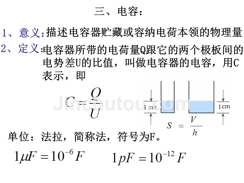 高二物理课件 1.5 电容器 （人教版选修2-1）_第4页