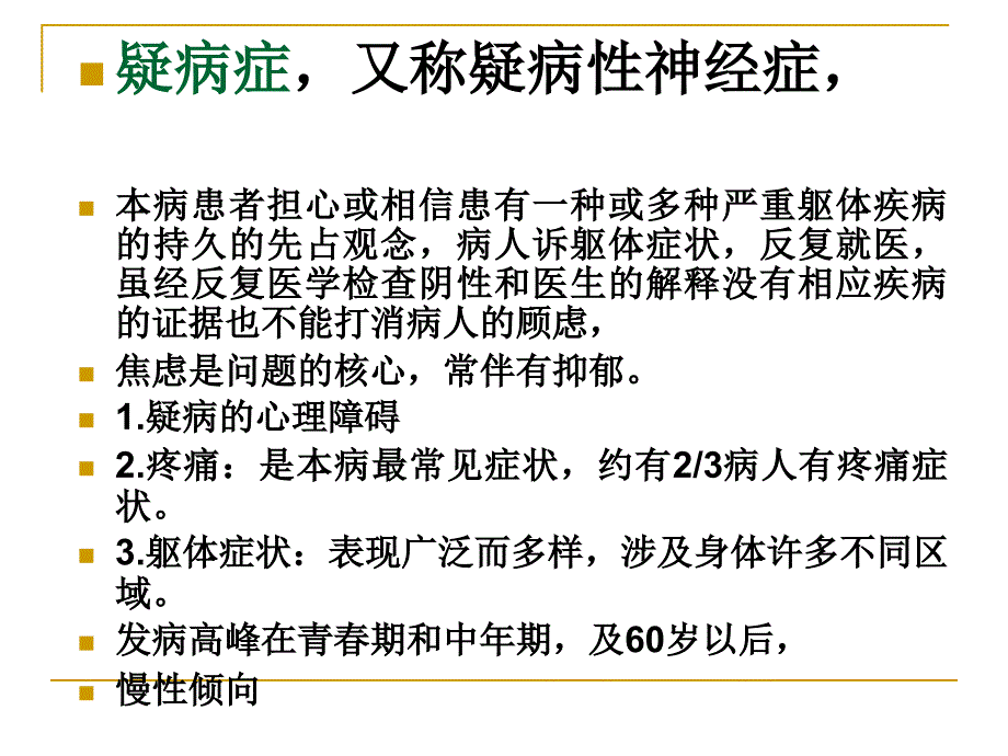 5-分离性障碍和身体形障碍_第3页