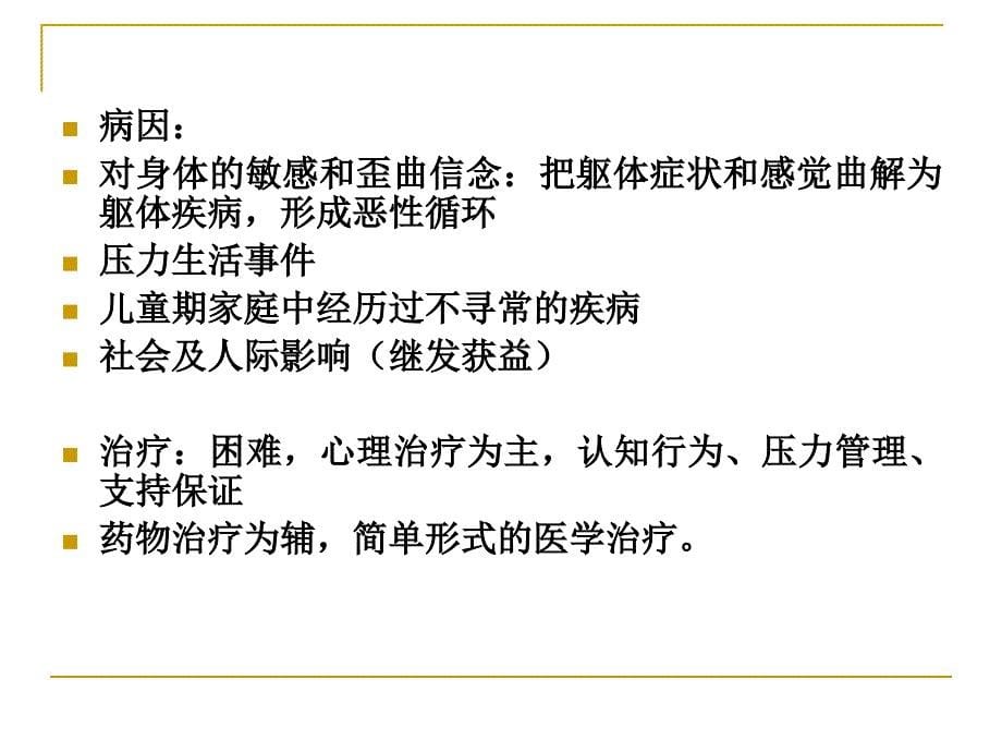 5-分离性障碍和身体形障碍_第5页