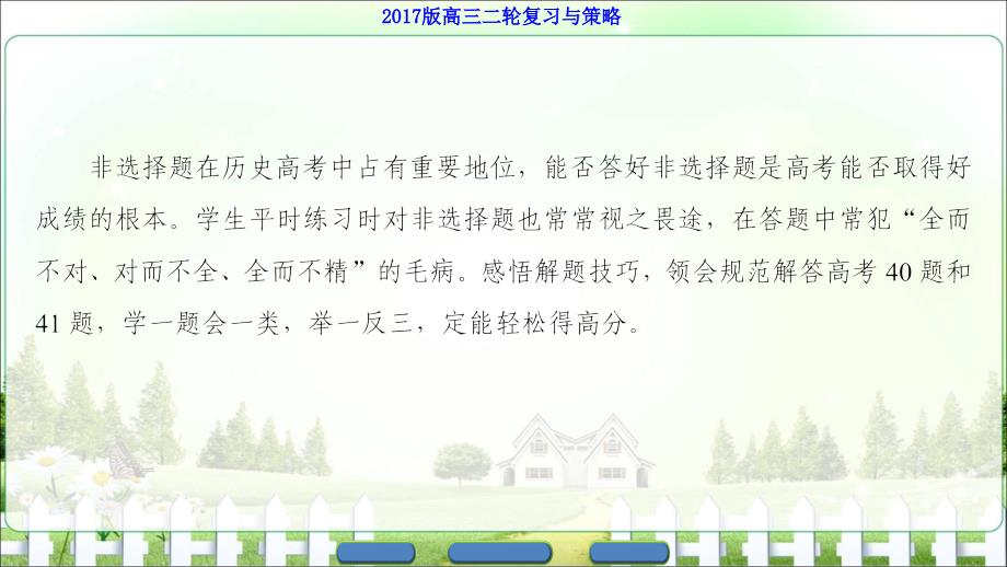 届高三历史通用版二轮复习课件第2部分专项3题型1技巧1运用排除法转换思维巧妙选_第3页