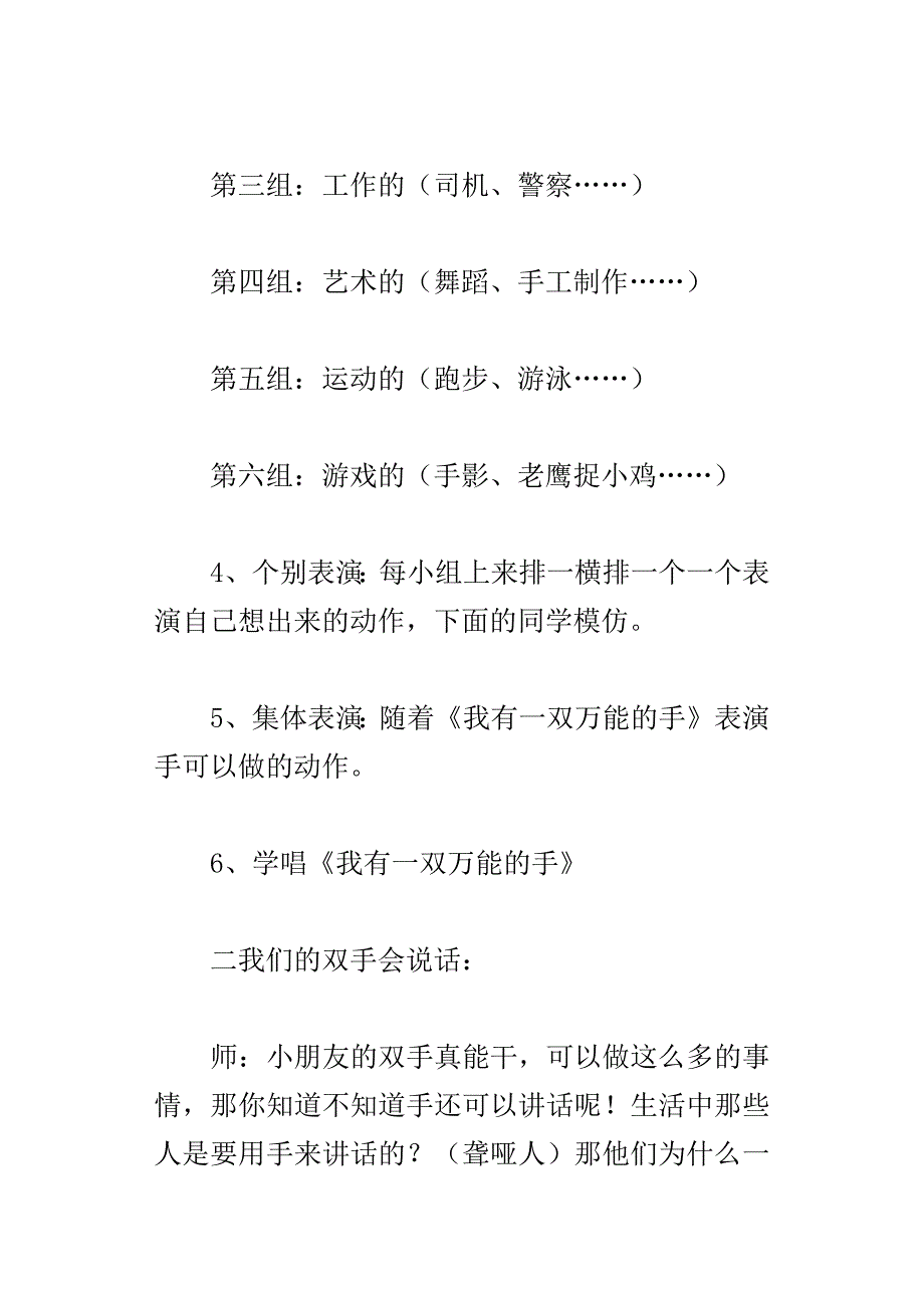 一年级音乐下册我有一双勤劳的手教学设计_第4页