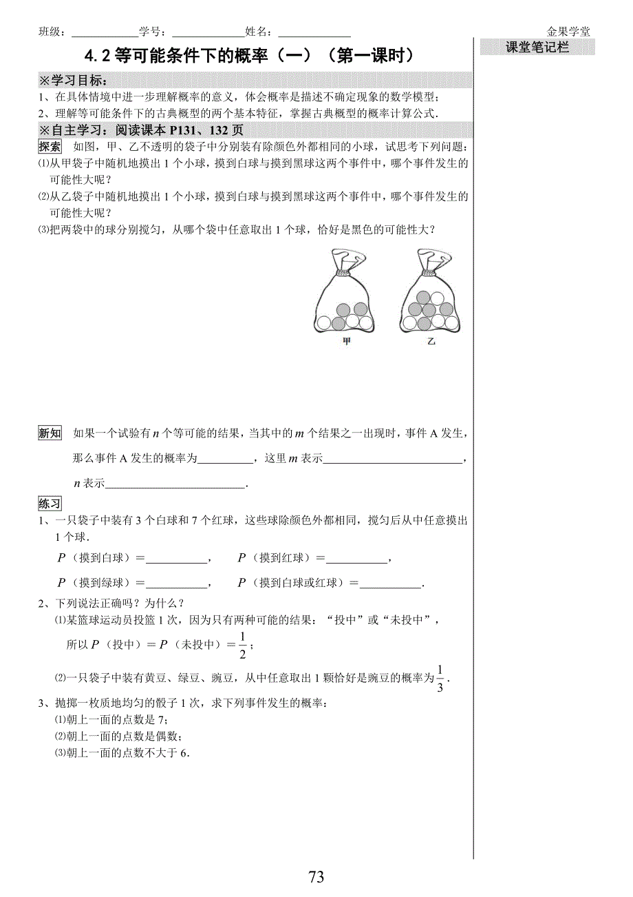 新苏科版初中数学九年级第4章 等可能条件下的概率_第3页