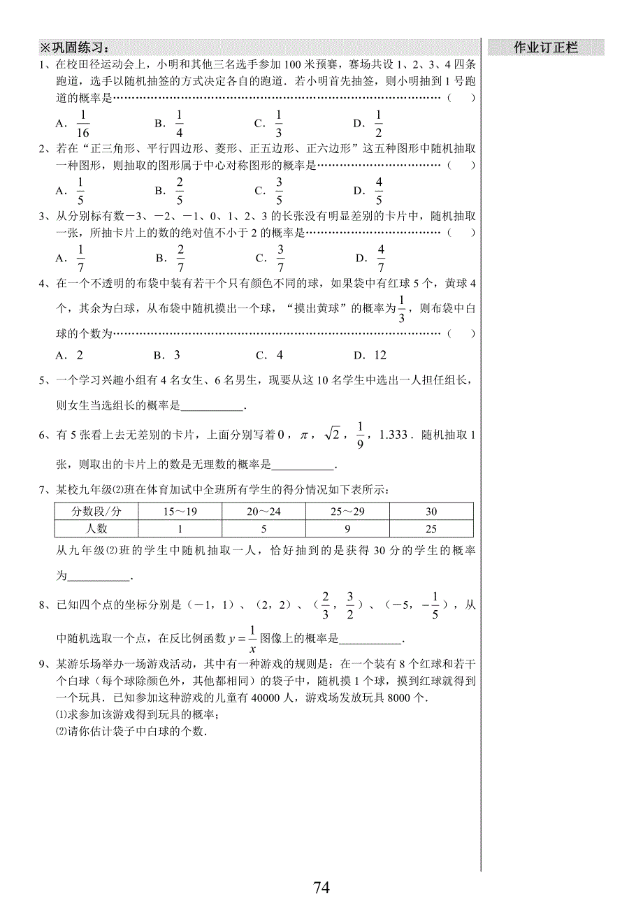 新苏科版初中数学九年级第4章 等可能条件下的概率_第4页