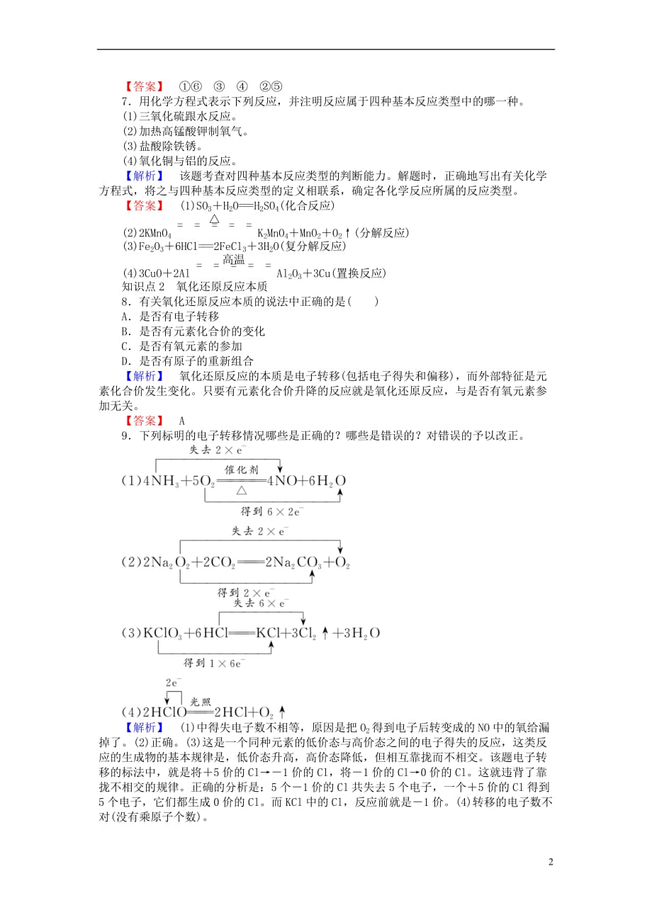 2017-2018学年高中化学 专题2 从海水中获得的化学物质 2.1.3 氧化还原反应课时作业 苏教版必修1_第2页