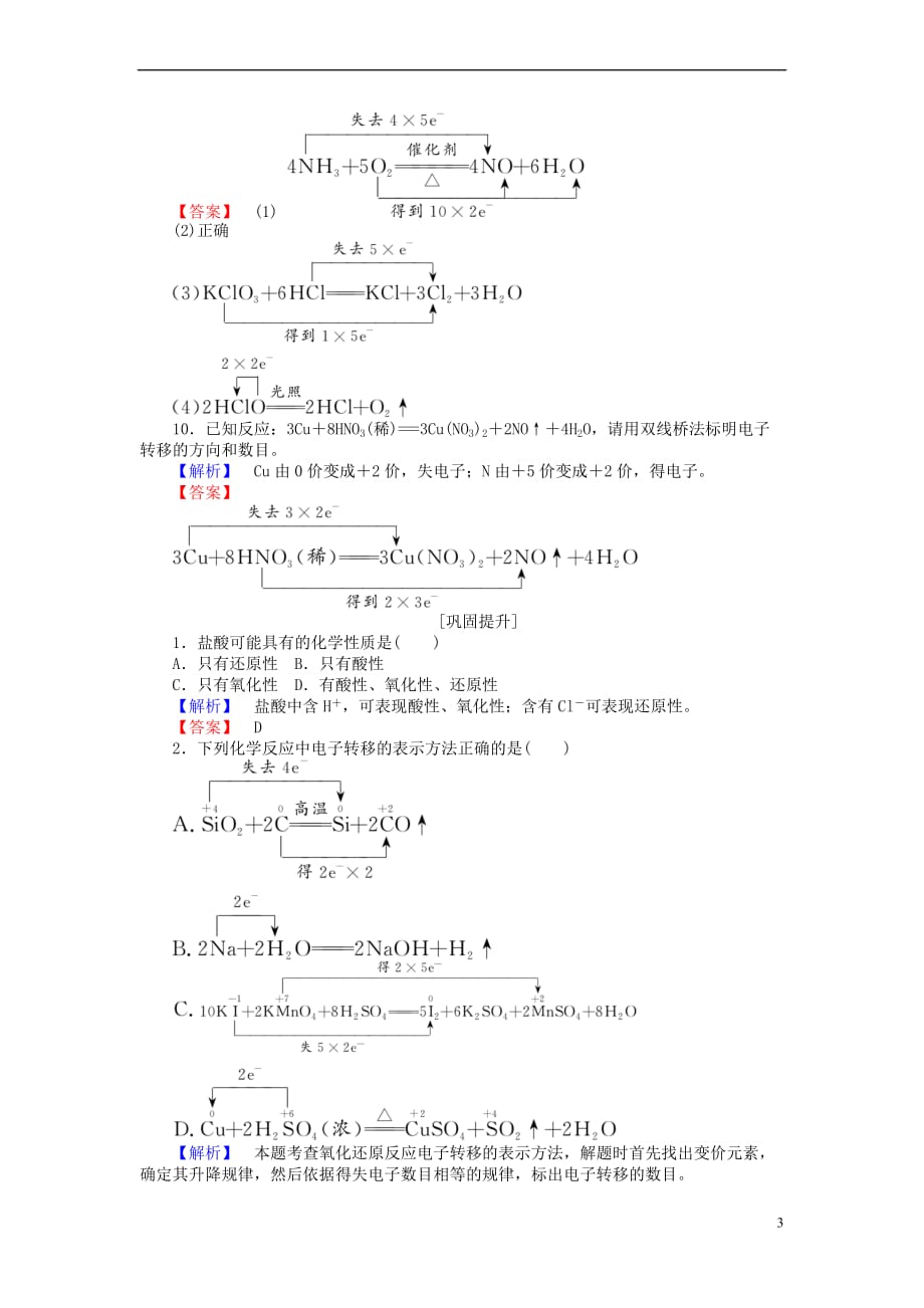 2017-2018学年高中化学 专题2 从海水中获得的化学物质 2.1.3 氧化还原反应课时作业 苏教版必修1_第3页