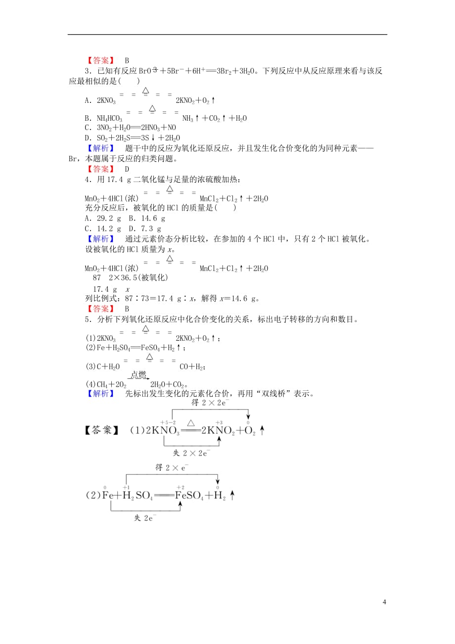 2017-2018学年高中化学 专题2 从海水中获得的化学物质 2.1.3 氧化还原反应课时作业 苏教版必修1_第4页