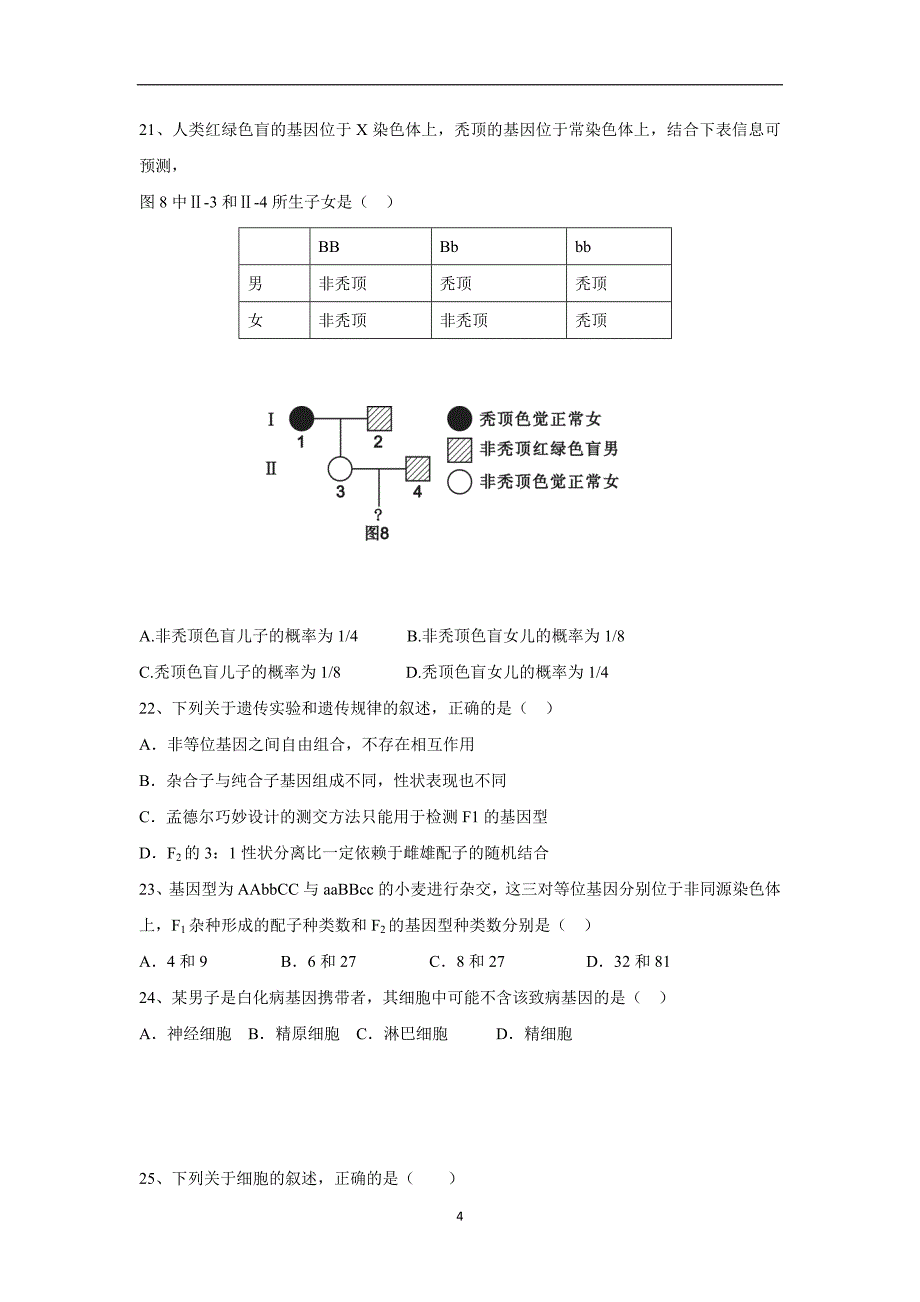 安徽省17—18学年上学期高二期中考试生物试题（附答案）.doc_第4页