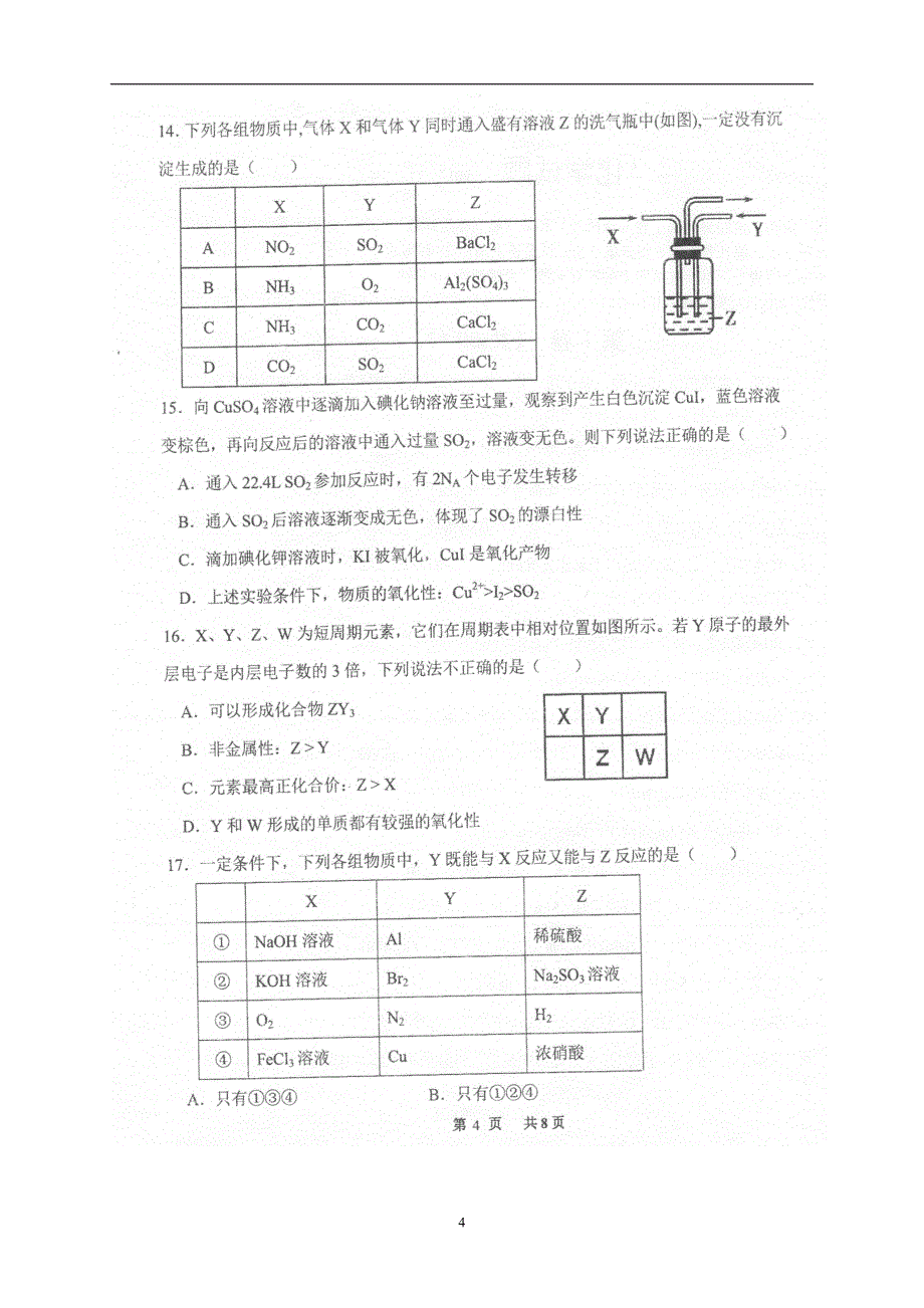 2018届高三上学期第二次诊断考试化学试题（图片版）（附答案）.doc_第4页