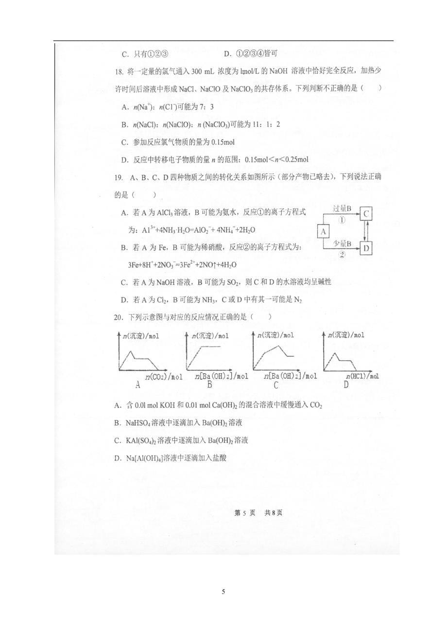 2018届高三上学期第二次诊断考试化学试题（图片版）（附答案）.doc_第5页