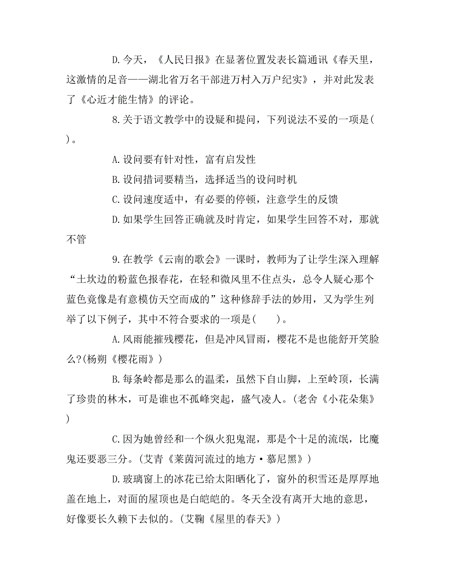 2016教师资格证考试语文全真模拟试题及答案_第4页