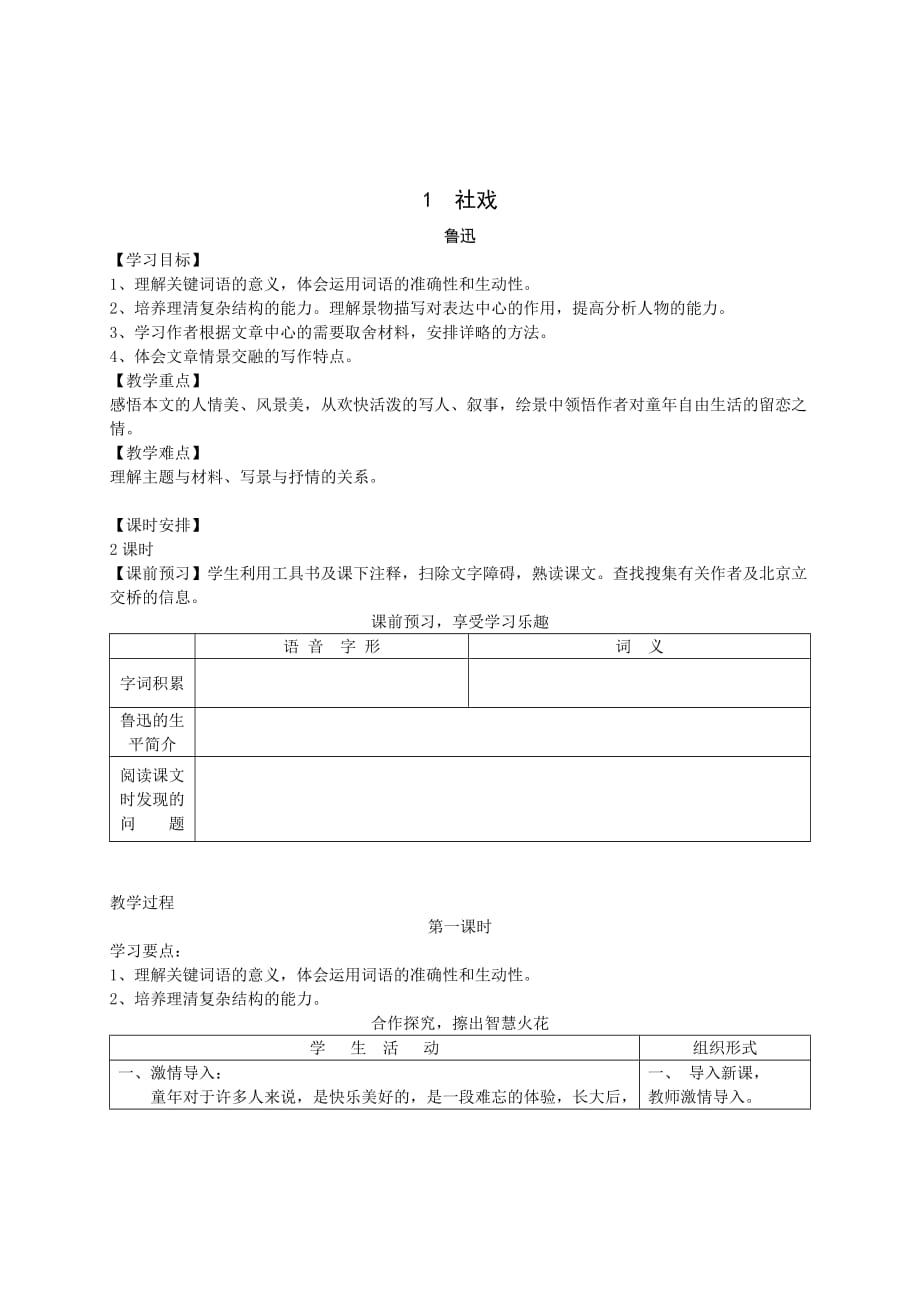 社戏教学案设计_第1页