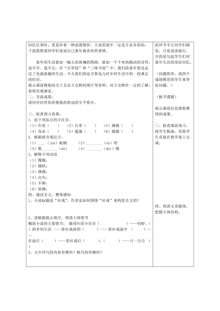 社戏教学案设计_第2页