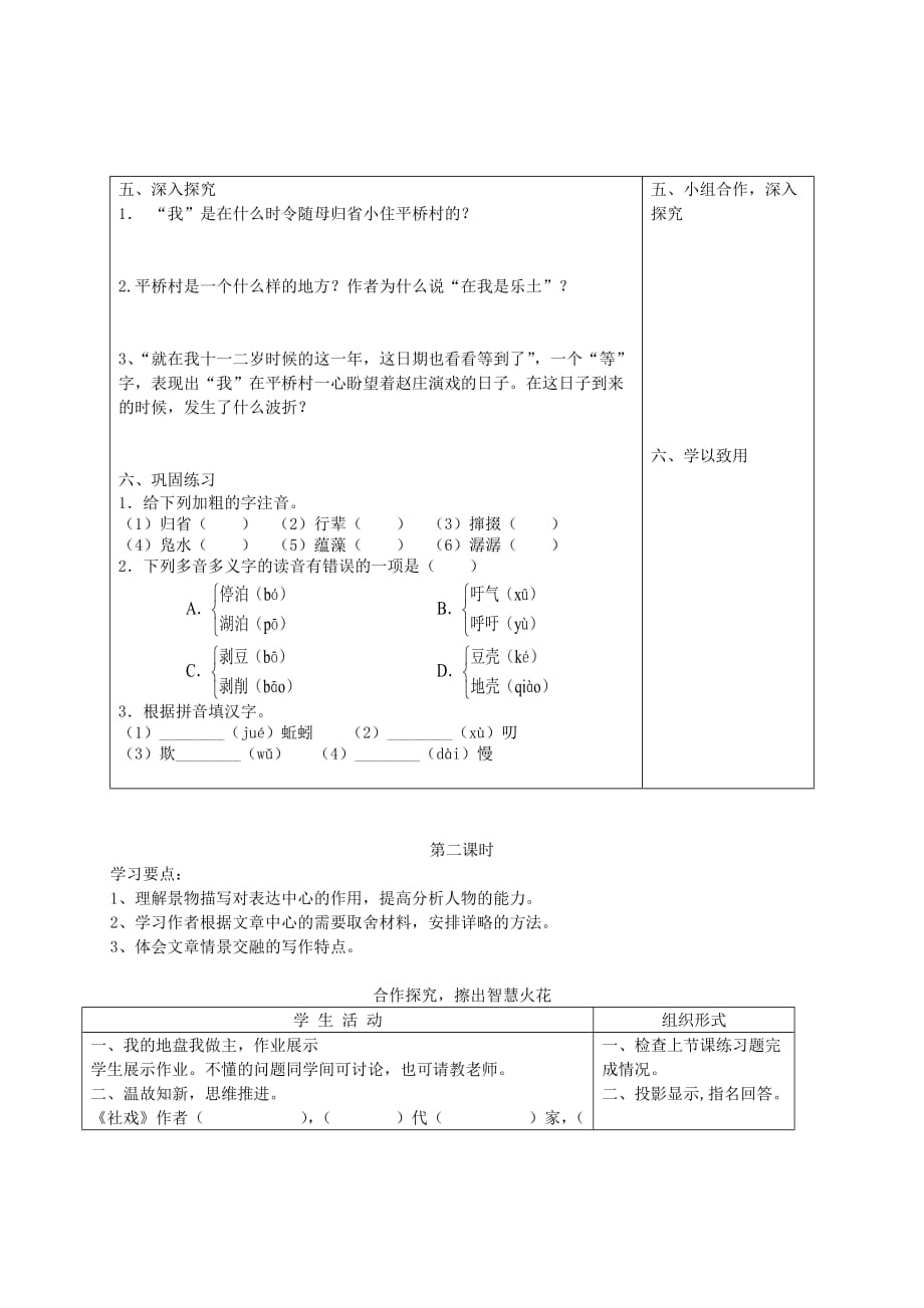 社戏教学案设计_第3页