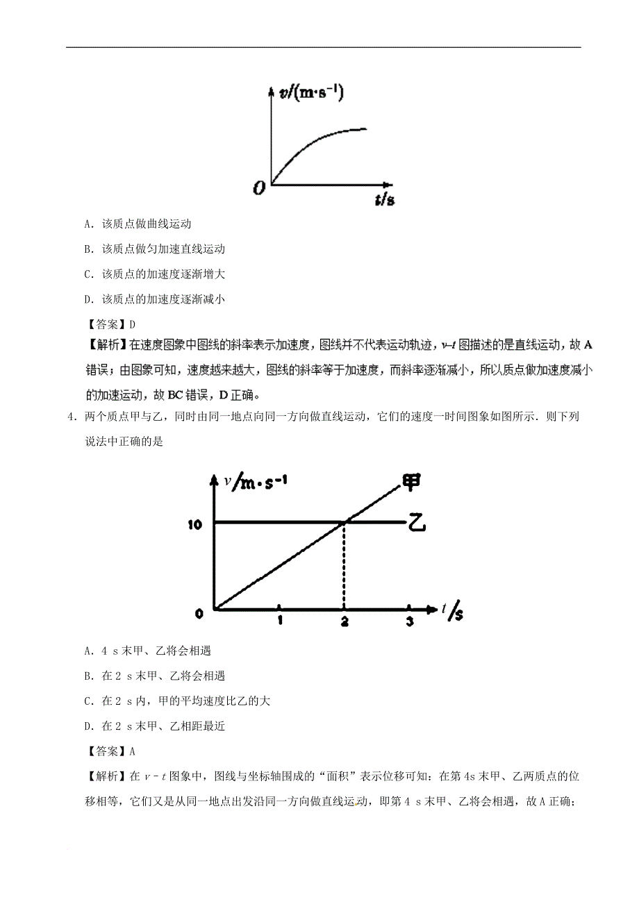 2017-2018学年高中物理 专题2.2 匀变速直线运动的速度与时间的关系课时同步试题 新人教版必修1_第2页