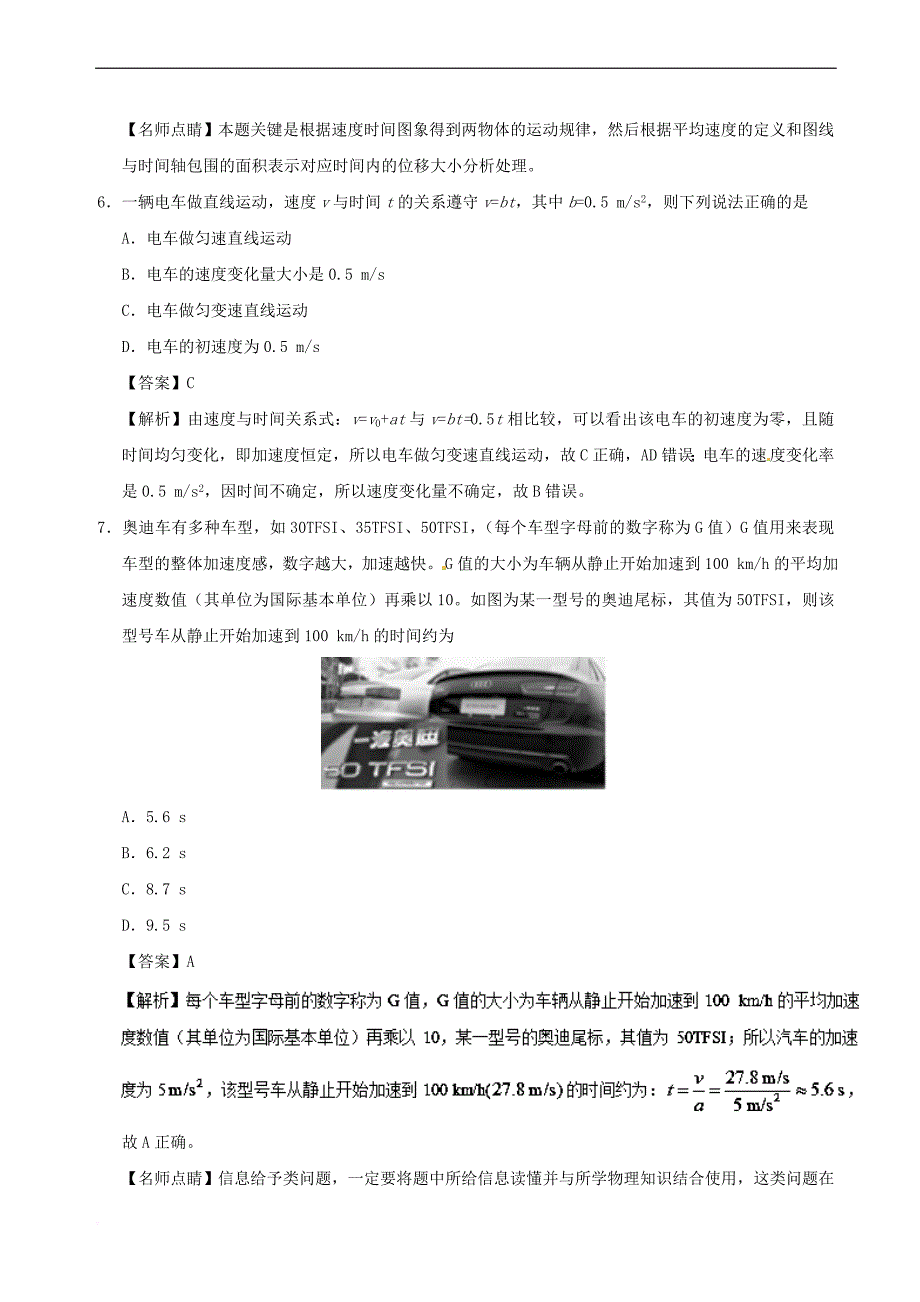 2017-2018学年高中物理 专题2.2 匀变速直线运动的速度与时间的关系课时同步试题 新人教版必修1_第4页