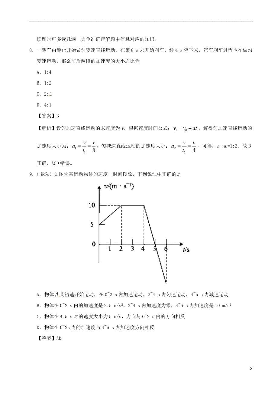 2017-2018学年高中物理 专题2.2 匀变速直线运动的速度与时间的关系课时同步试题 新人教版必修1_第5页