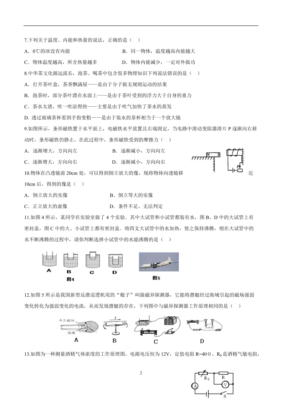 河南省洛阳市第五十五中学2018学年九年级下学期第一次模拟考试物理试题.doc_第2页